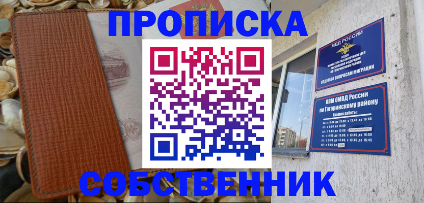 прописка для школы в Барабинске