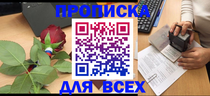 прописка для военкомата в Барабинске