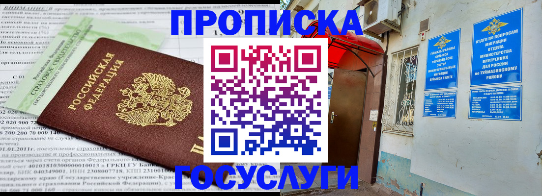 пропишу в квартире в Барабинске